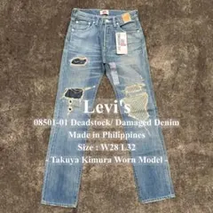 Levi's 08501XX デッドストック リーバイス W28 キムタクモデル