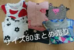 女の子服 サイズ80  まとめ売り
