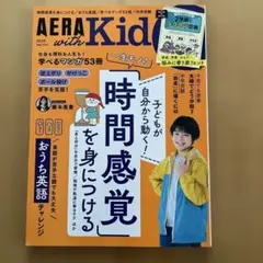 AERA with Kids 2023年10月号