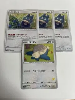 ポケモン カビゴン 3種セット ＋ゴンベ 人気 - メルカリ