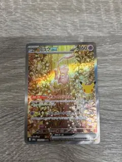 ミュウex SAR MEGA 拡張パック 30th CELEBRATION キ…