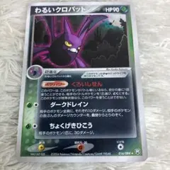 ARS10 わるいクロバット neo 2026年最新】わるいクロバットの人気アイテム - メルカリ