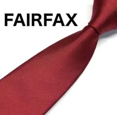 【超美品】　FAIRFAX ネクタイ　ソリッドタイ　無地　ボルドー