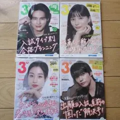 スタディサプリ　進学マガジン　高校3年生　大学入試　2025 新品
