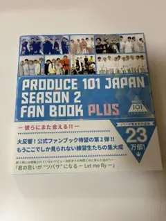 PRODUCE 101 JAPAN SEASON2 FAN BOOK PLUS