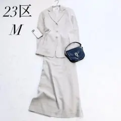 23区/スカートセットアップ/ウール100/フォーマル/ライトグレー