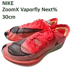 【希少サイズ】NIKE ZoomX Vaporfly Next% 30cm