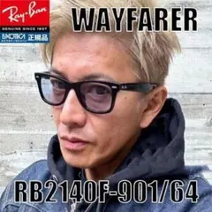 【新品】RB2140F-90164安心の日本国内正規品 Ray-Banレイバン