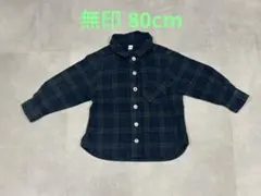 無印良品 ネイビー×グリーン チェック柄シャツ 80cm コットン100%