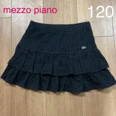 メゾピアノ スカート　ミニスカート　フリル　120cm