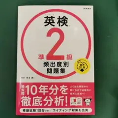 英検準2級頻出度別問題集 [2023]