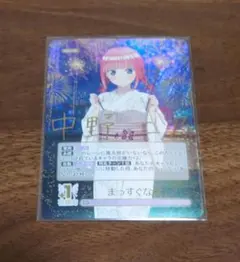 キ*リ様 五等分の花嫁 トレーディングカードゲーム 進み続ける日常 中野二乃 s