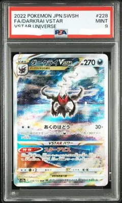 PSA9 ダークライVSTAR 228/172 SAR