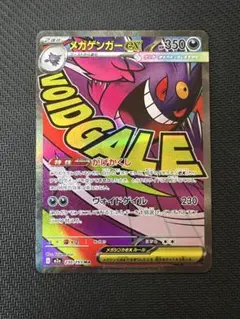 メガゲンガーex Ma