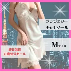 リボンキャミソール　ランジェリー レース付きショーツ2点セット M