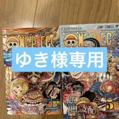 ONE PIECE 112.113巻　セット