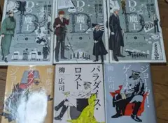 ジョーカーゲーム　Ｄの魔王　柳広司
