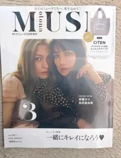 【未読・雑誌のみ】オトナミューズ　otona MUSE 2026年3月号増刊