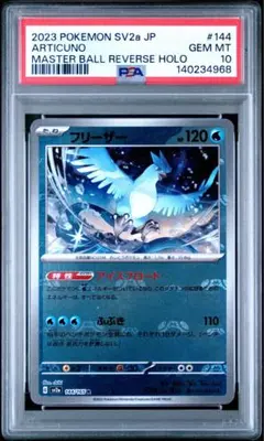 ヒ*メ様 フリーザー マスターボール psa10 ポケモンカード 144/165のサムネイル