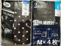 綿100%Mトランクス4枚/2枚×2セット(プリント)