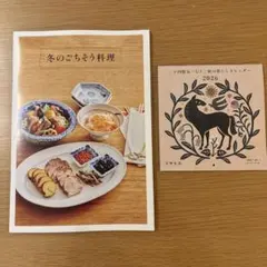 天然生活カレンダー 2026 & 冬のごちそう料理