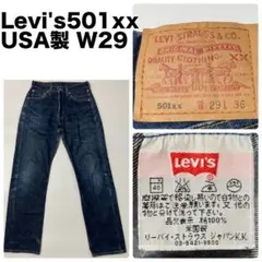 リーバイス 501xx USA製 縦落ち ヒゲ ハチノス W29のサムネイル