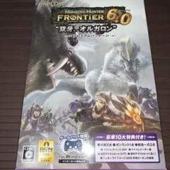 モンスターハンター フロンティアG ビギナーズパッケージ WiiU - メルカリ
