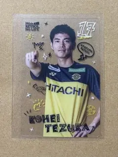 柏レイソル　手塚康平　クリアカード