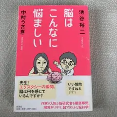 脳はこんなに悩ましい