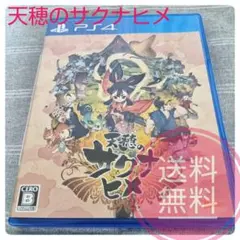 PS4 天穂のサクナヒメ　※即日発送