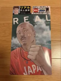2026年最新】ヤングジャンプ リアルの人気アイテム - メルカリ