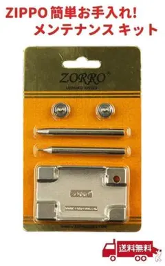 ZIPPO専用 簡単お手入れ! メンテナンス キット 5点セット Z119