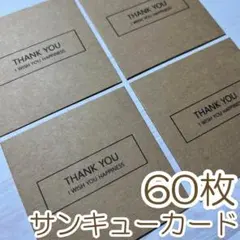 クラフト サンキューカード 6cm正方形 THANK YOU 60枚 ①のサムネイル