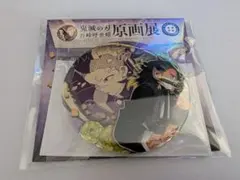 2025年最新】不死川玄弥 缶バッジの人気アイテム - メルカリ