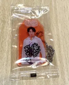 Snow Man  アクリルお守りキーホルダー  宮舘涼太