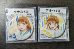 アオのハコ 缶バッジ 鹿野千夏 2点セットのサムネイル