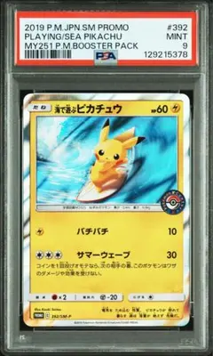 【PSA10】海で遊ぶピカチュウ プロモ ポケモン 管理番号 b302 2025年最新】海で遊ぶピカチュウ psa10の人気アイテム - メルカリ