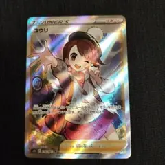ユウリ SR S8b VMAXクライマックス 276/184
