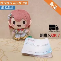 劇場版 プロジェクトセカイ ふわぷちマスコット　花里みのり