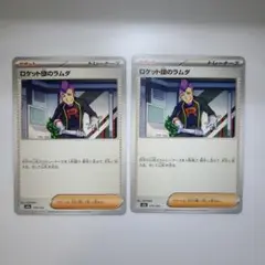 高騰！ロケット団のラムダ U SV10 ロケット団の栄光 美品汎用