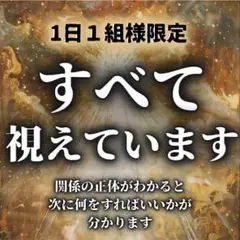 霊視・占い・恋愛・不倫・復縁・片思い・彼の本音・縁結び・ツインレイ・仕事・お金