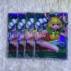 【最安値】キャロット 4枚 SR OP08-023 f