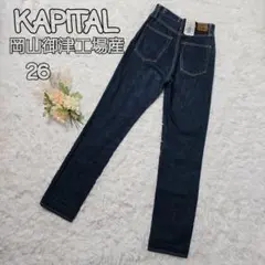 新品タグ付き☆KAPITAL キャピタル 岡山御津工場産 ストレートデニム 26のサムネイル