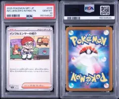 PSA10】インフルエンサーの紹介 （019/023） コロちゃおVer. - メルカリ