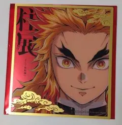 鬼滅の刃 柱展 ランダムミニクリア色紙 煉獄杏寿郎①