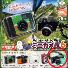 サウンドフラッシュミニカメラ6 ガチャガチャ