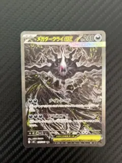 メガダークライex SAR 拡張パック アビスアイ キラ 114/081 - メルカリ
