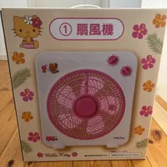 サンリオ 日焼けキティ 扇風機 一番くじ 当たりくじ