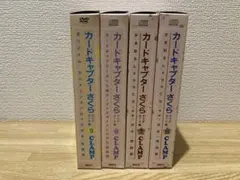カードキャプターさくら クリアカード編 特装版 セット 3巻6巻7巻8巻