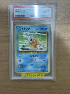 2026年最新】psa10 コイキングの人気アイテム - メルカリ